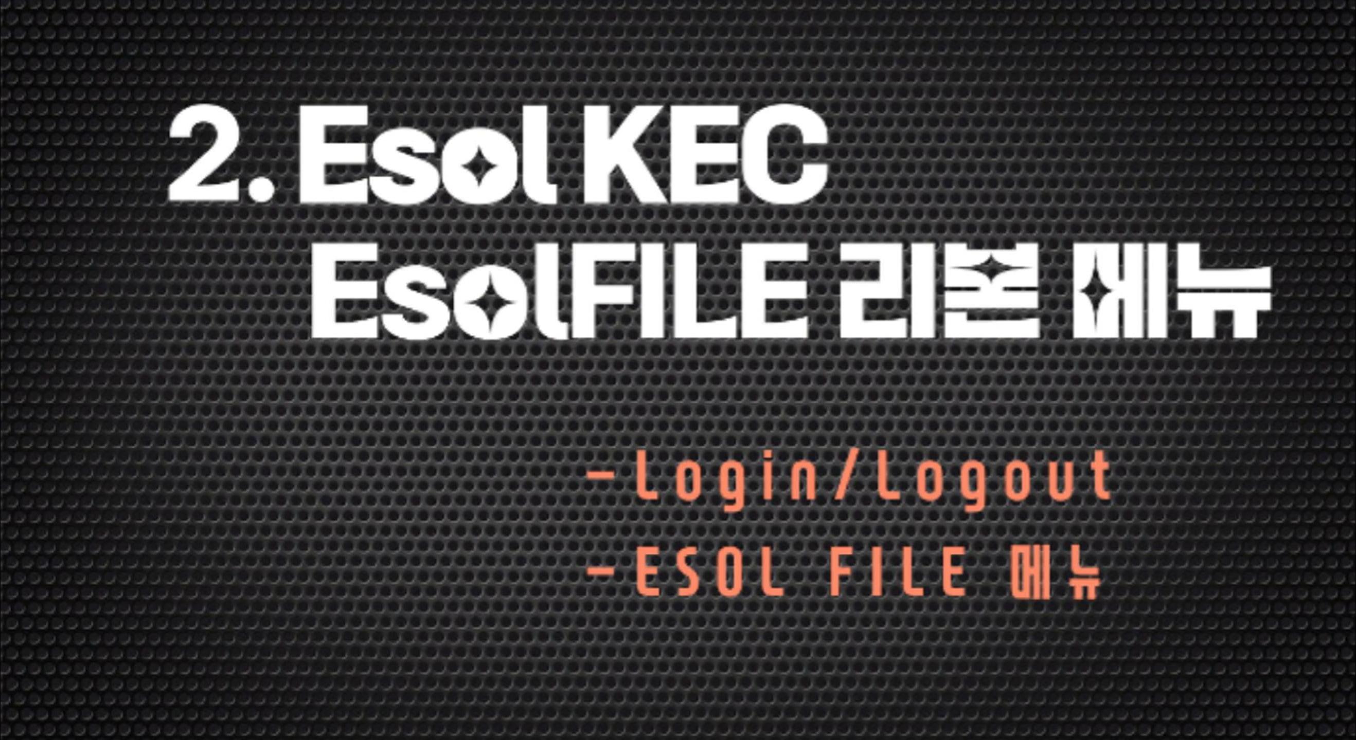 Ribbon Menu [Esol File] : 로그인 로그아웃